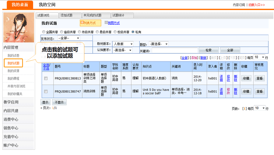 9月1号网帮助中心-建立我的题库