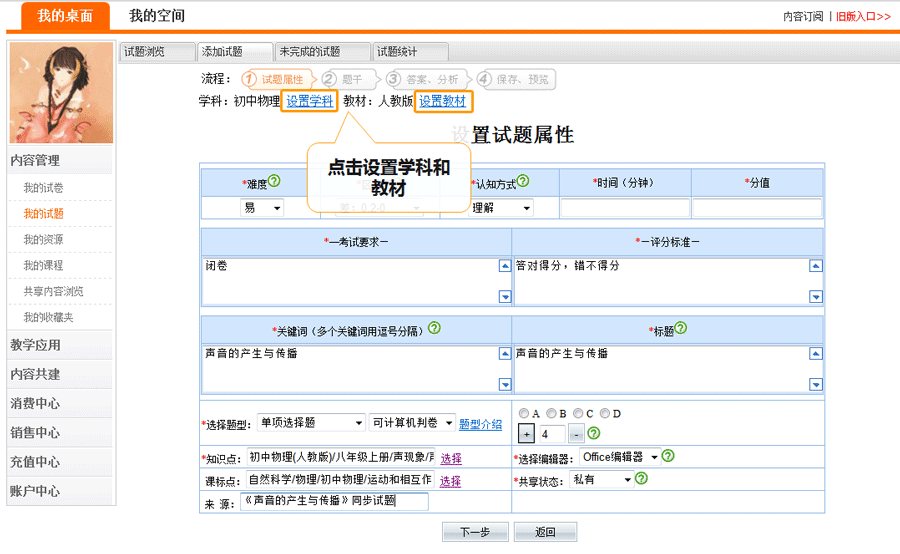 9月1号网帮助中心-建立我的题库