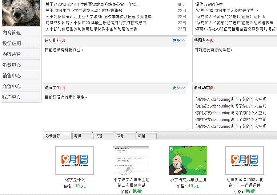 9月1号网帮助中心—使用订阅资源