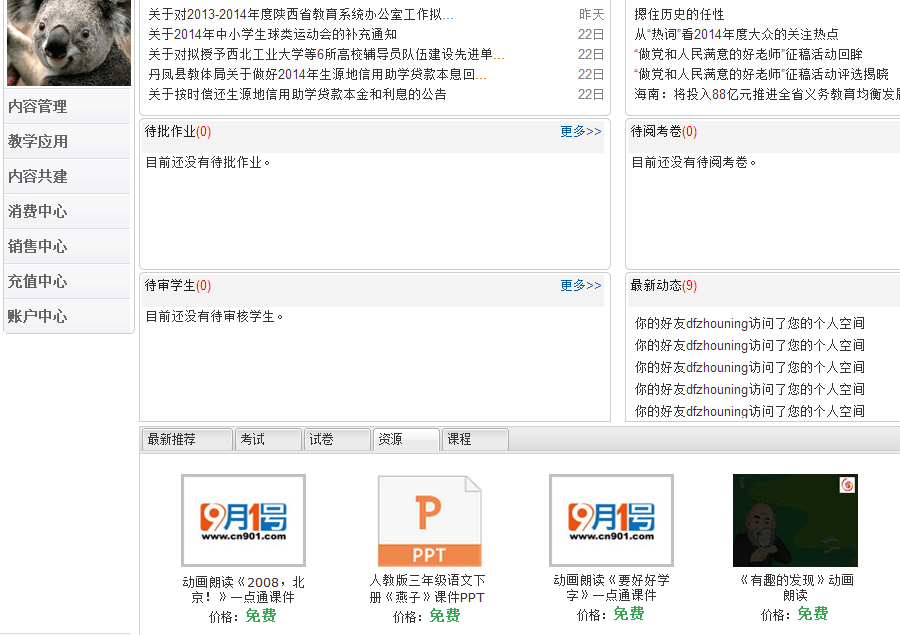 9月1号网帮助中心—使用订阅资源