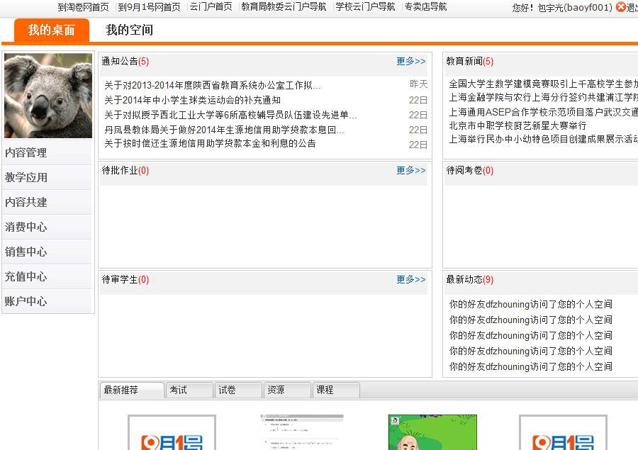 9月1号网帮助中心—使用订阅资源