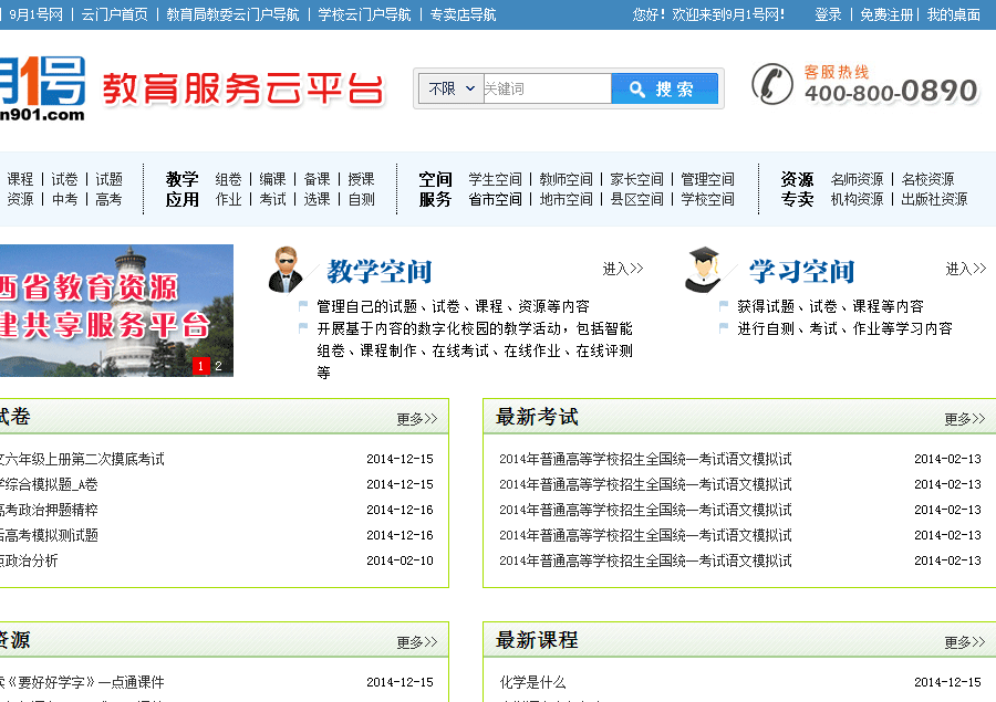 9月1号网帮助中心—使用共享资源