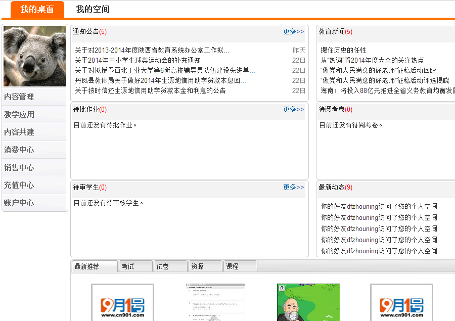 9月1号网帮助中心—使用共享资源