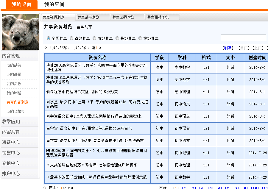 9月1号网帮助中心—使用共享资源