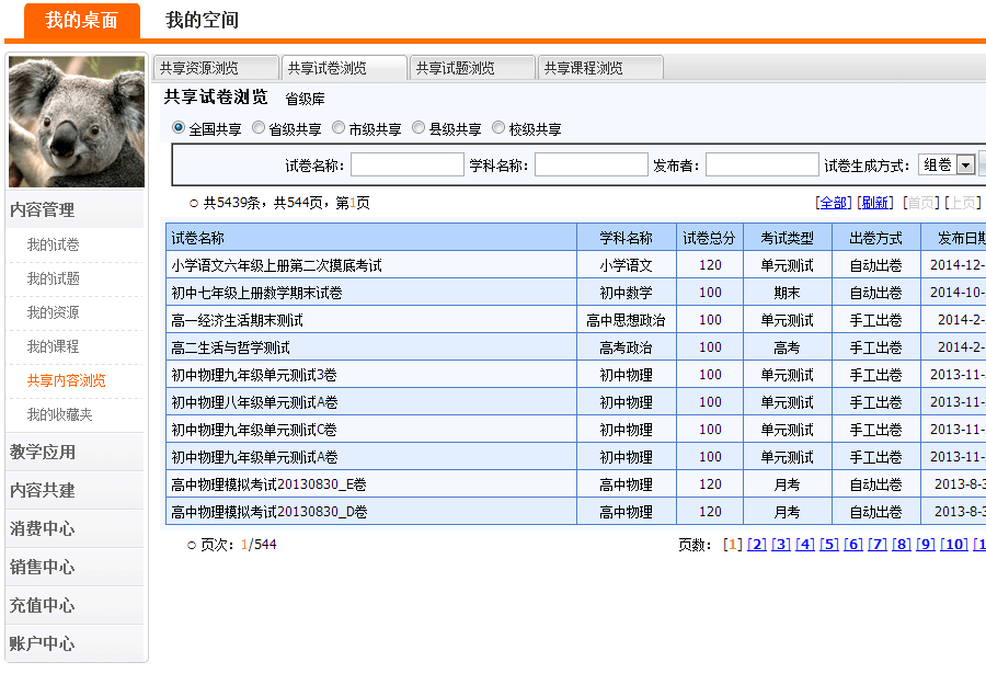 9月1号网帮助中心—使用共享资源
