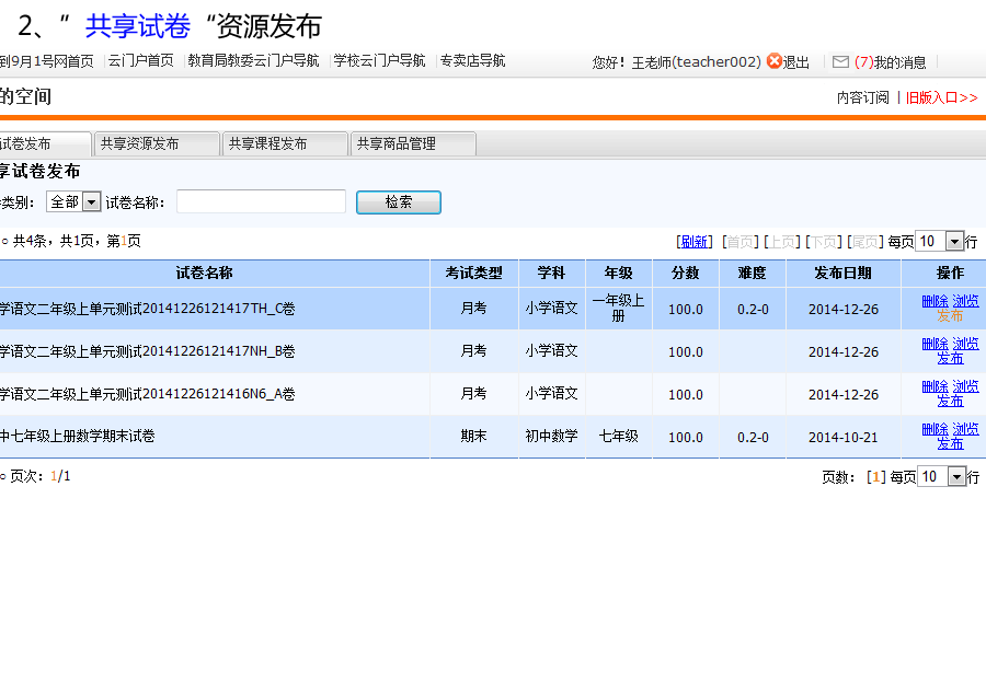 9月1号网帮助中心—共享资源发布
