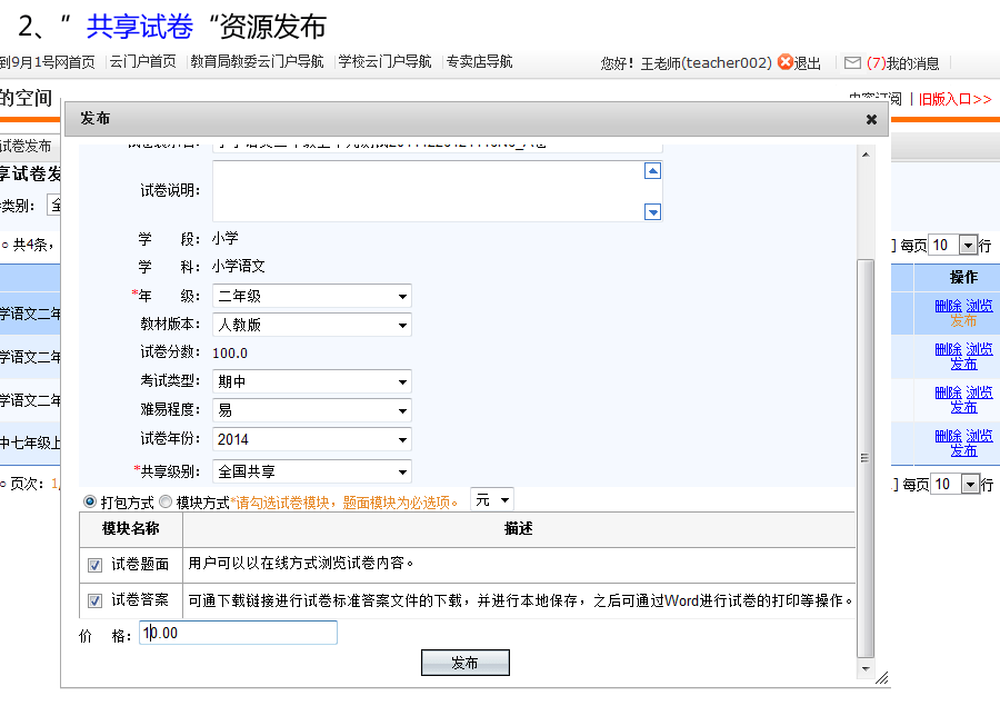 9月1号网帮助中心—共享资源发布