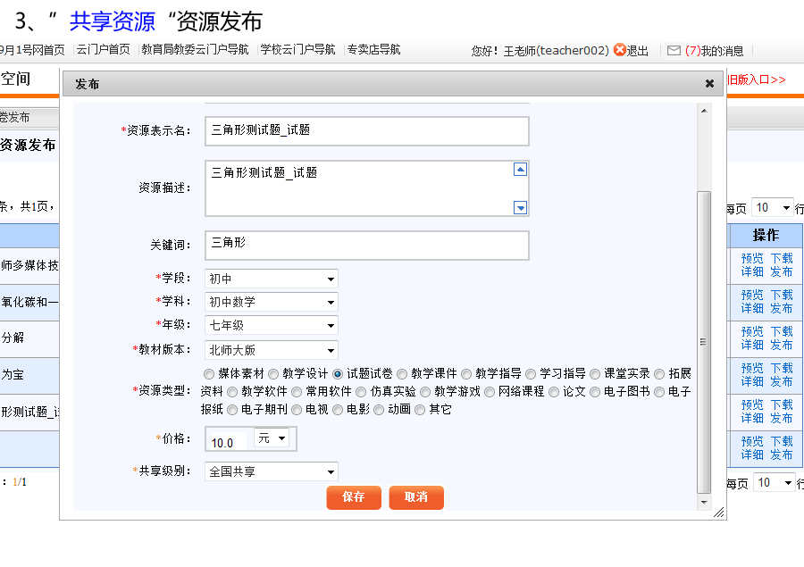 9月1号网帮助中心—共享资源发布