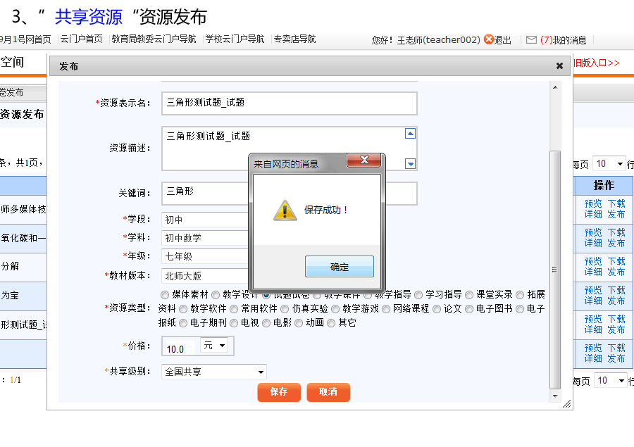 9月1号网帮助中心—共享资源发布