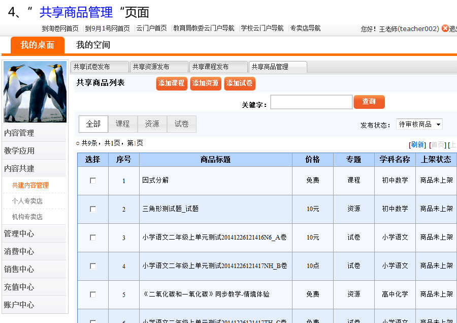 9月1号网帮助中心—共享资源发布