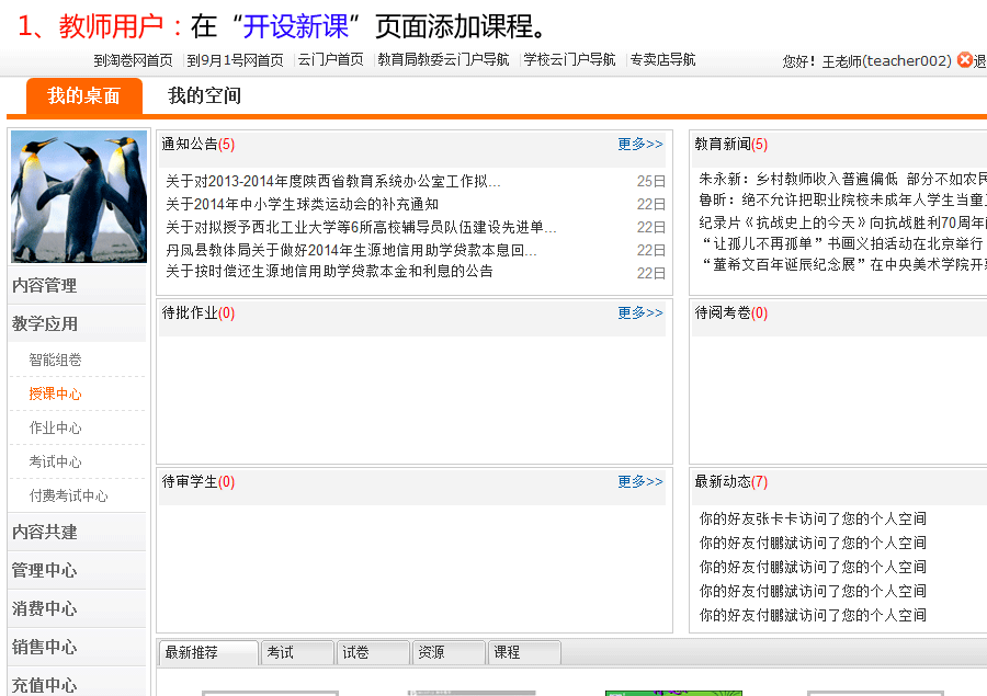 9月1号网帮助中心—选课授课