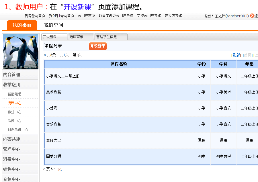 9月1号网帮助中心—选课授课