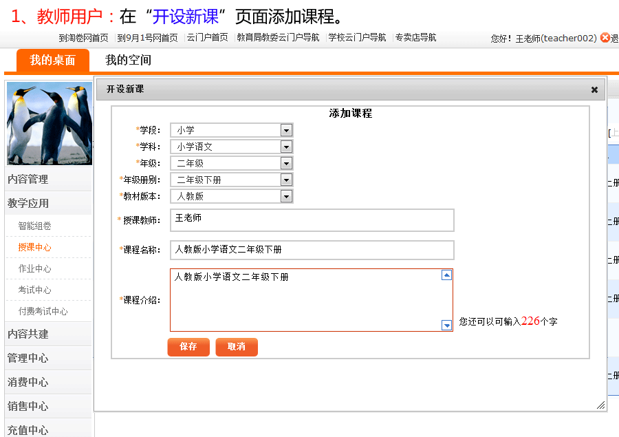9月1号网帮助中心—选课授课