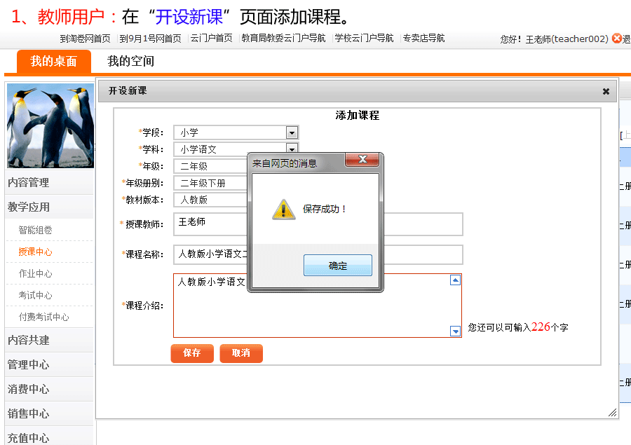 9月1号网帮助中心—选课授课