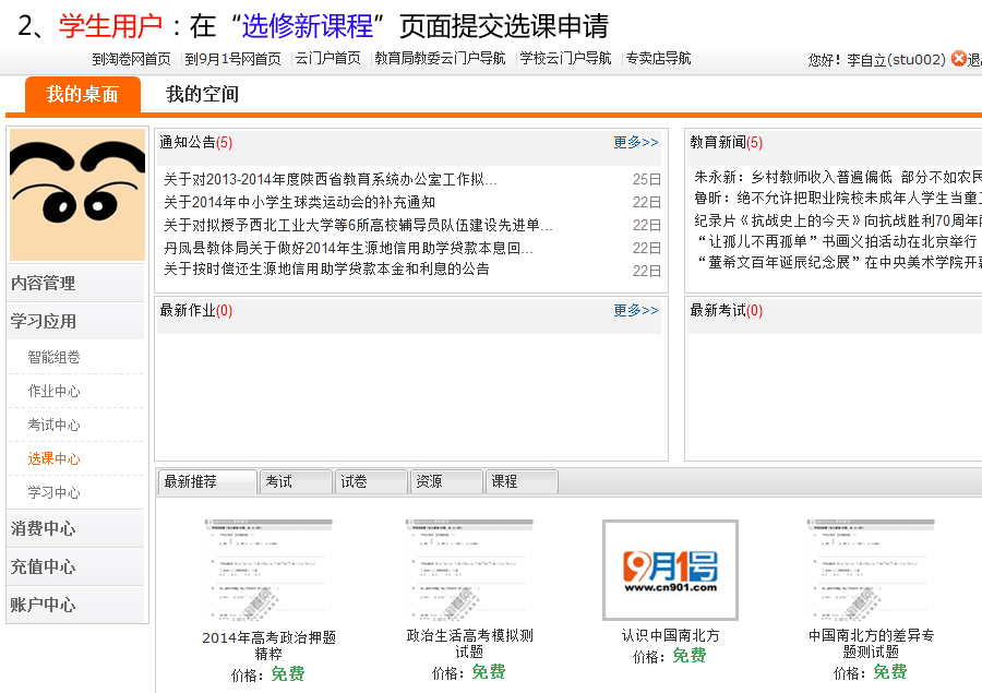 9月1号网帮助中心—选课授课
