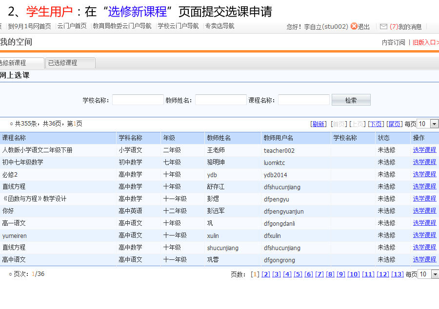 9月1号网帮助中心—选课授课