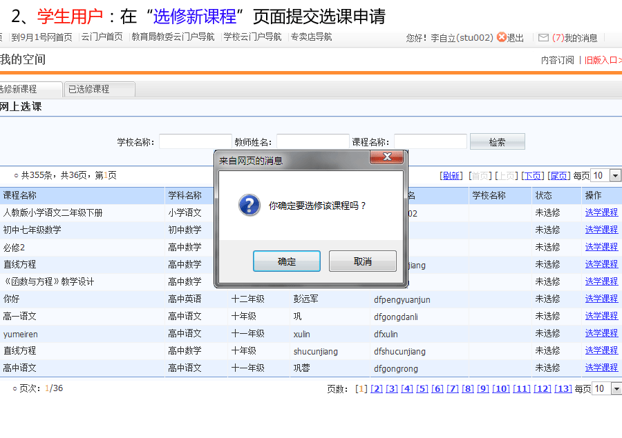 9月1号网帮助中心—选课授课