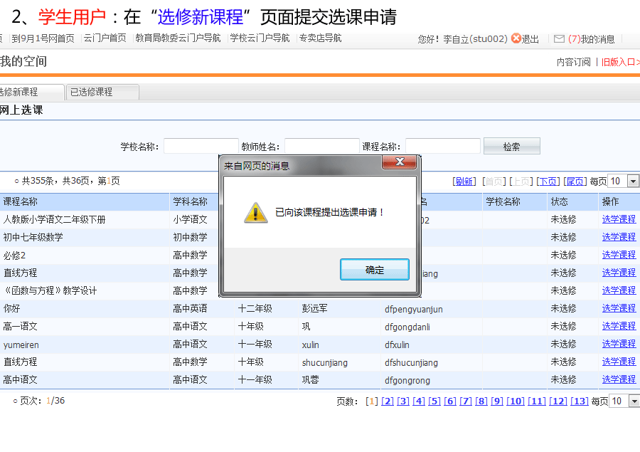 9月1号网帮助中心—选课授课