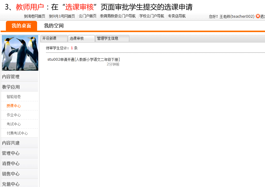 9月1号网帮助中心—选课授课