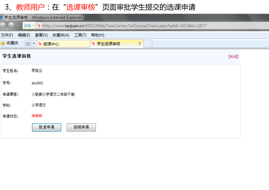 9月1号网帮助中心—选课授课