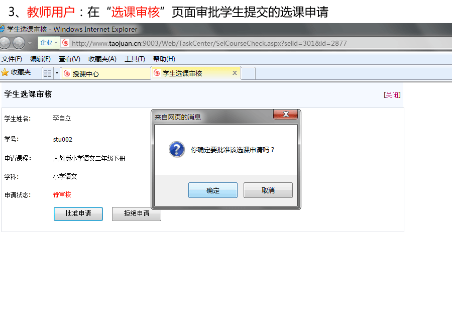 9月1号网帮助中心—选课授课
