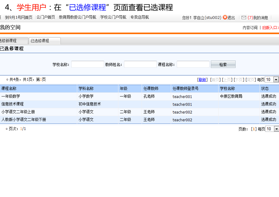 9月1号网帮助中心—选课授课