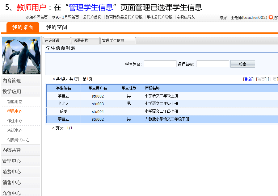 9月1号网帮助中心—选课授课