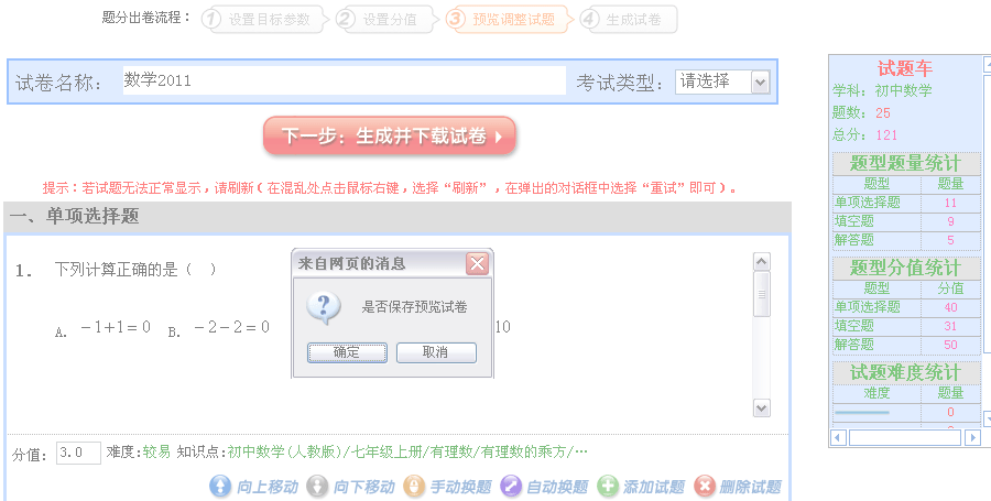 帮助-题库组卷系统