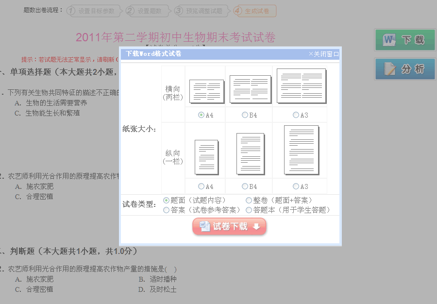 帮助-题库组卷系统