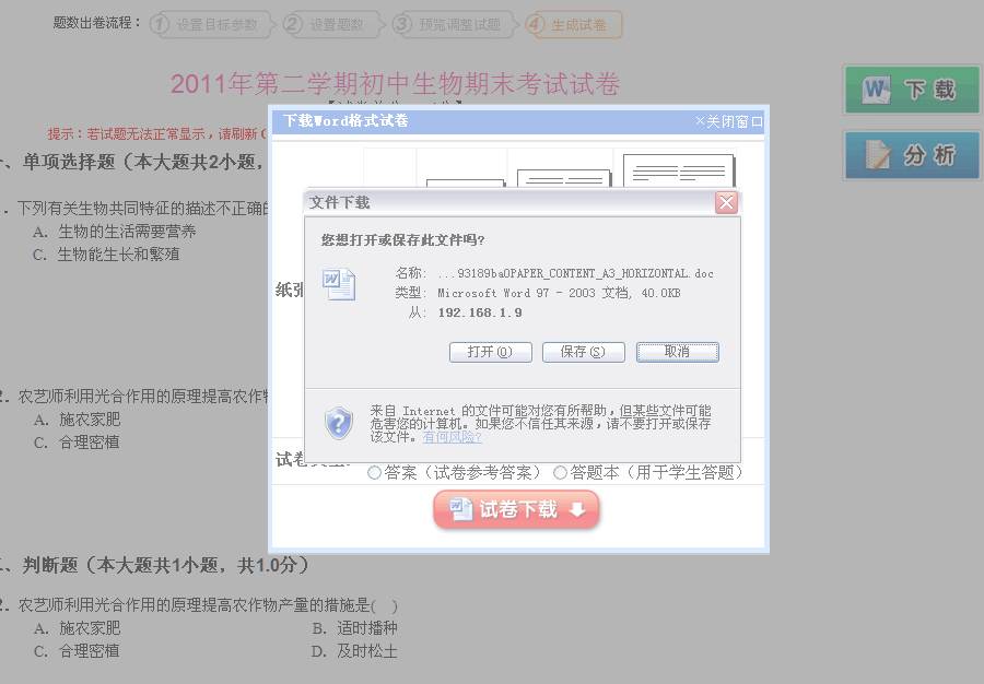 帮助-题库组卷系统