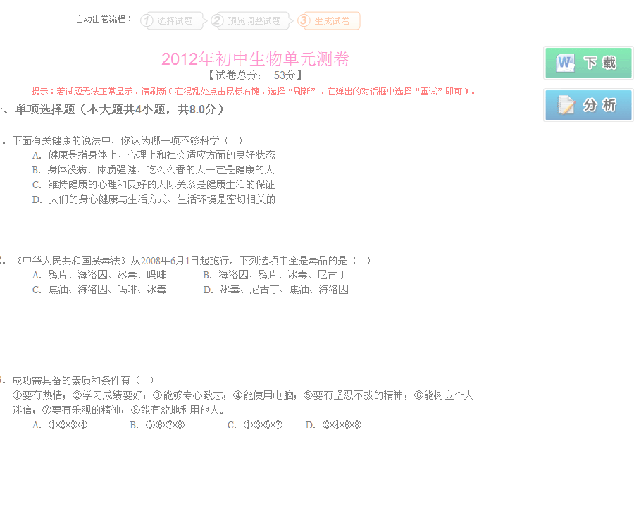 帮助-题库组卷系统