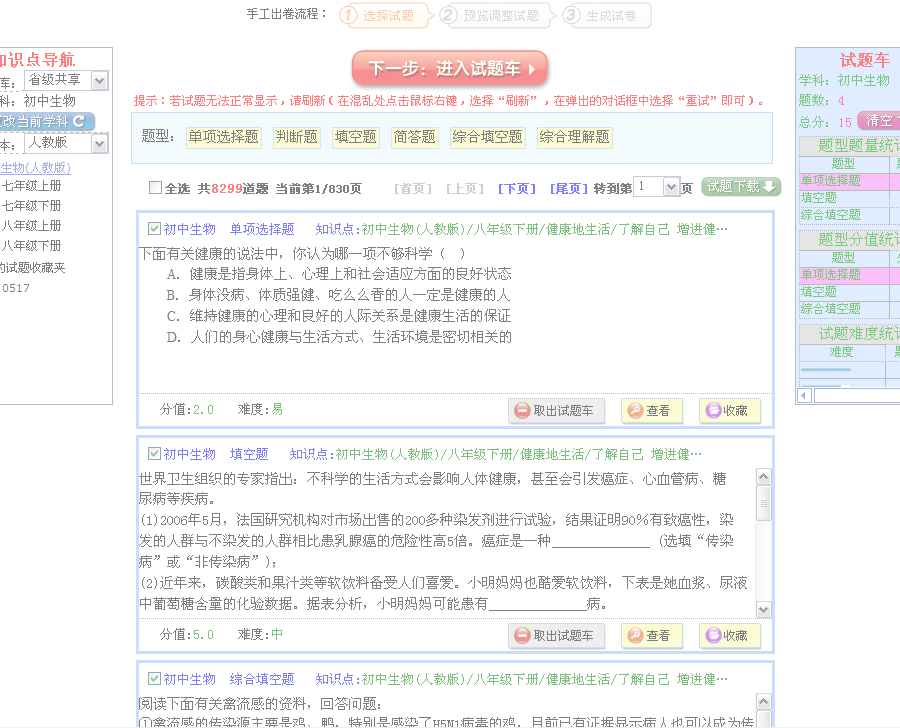 题库帮助-淘卷网