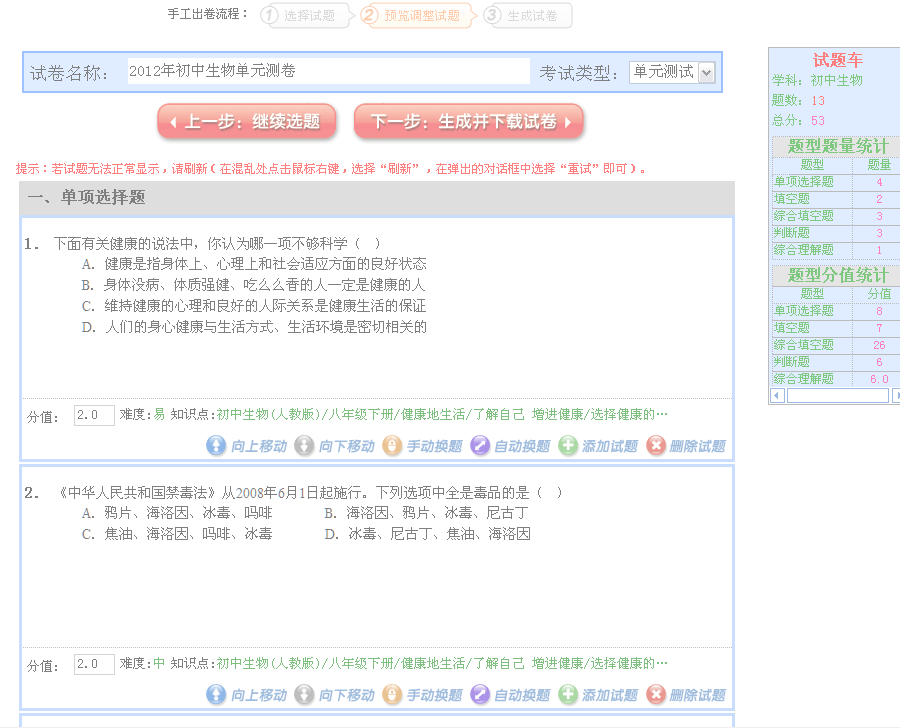 题库帮助-淘卷网